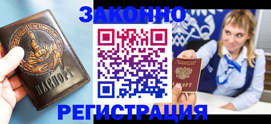 где прописаться в Фролово