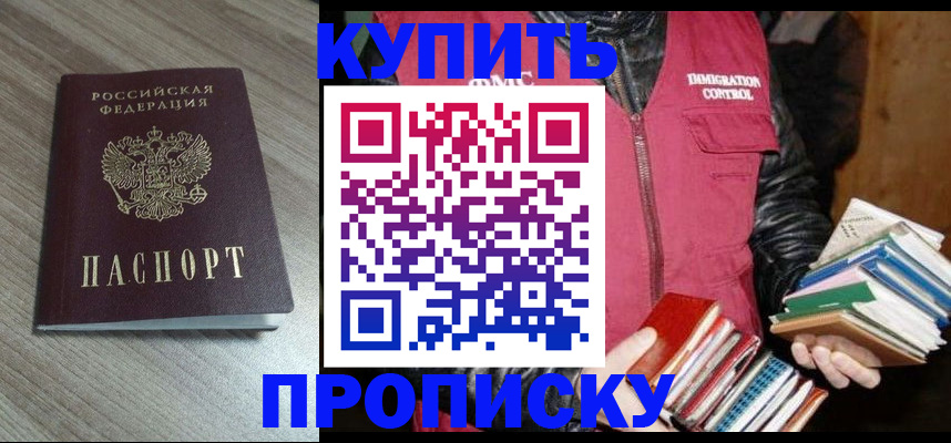 прописка 2025 в Фролово